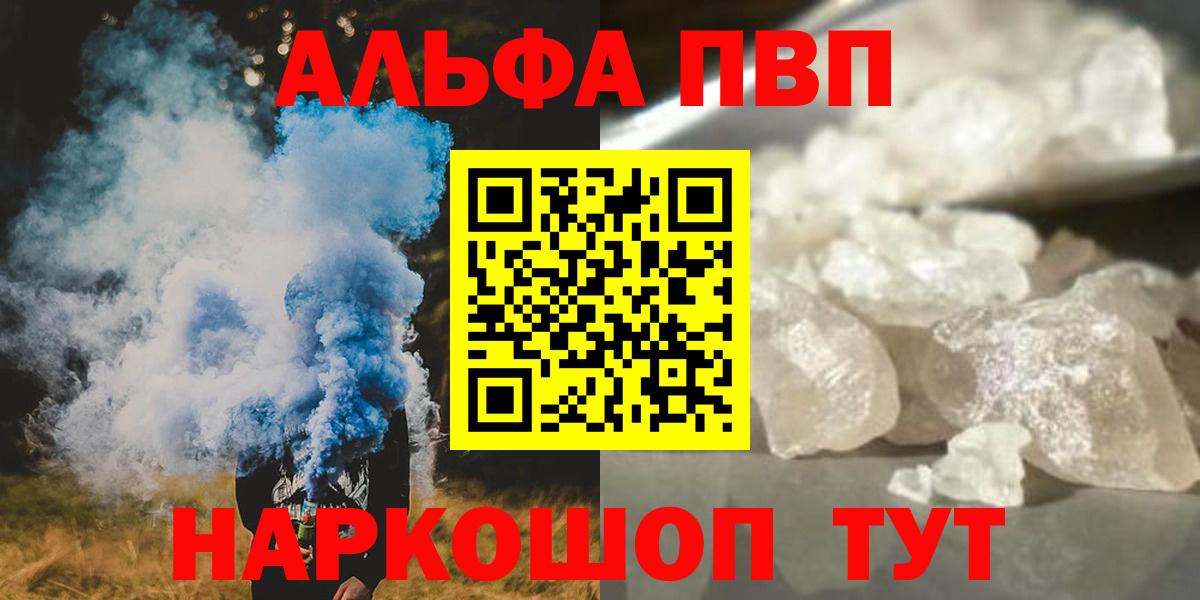 Alpha-PVP СК Абакан