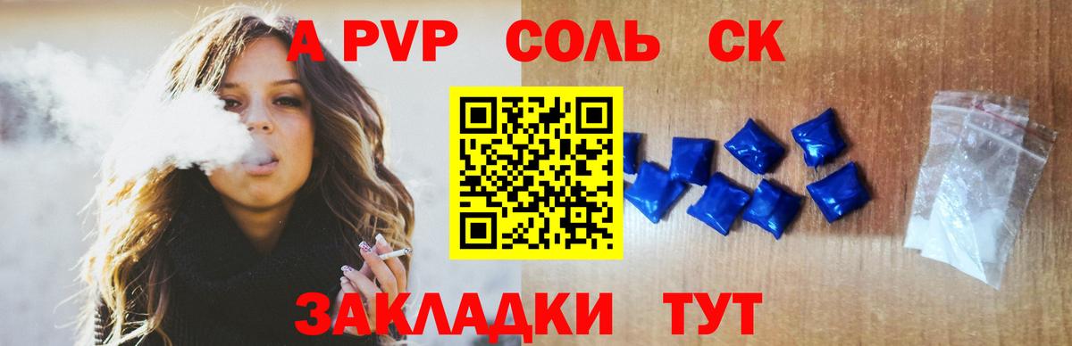 Абакан  A-PVP СК  цены   Alpha-PVP VHQ  Вход с VPN 