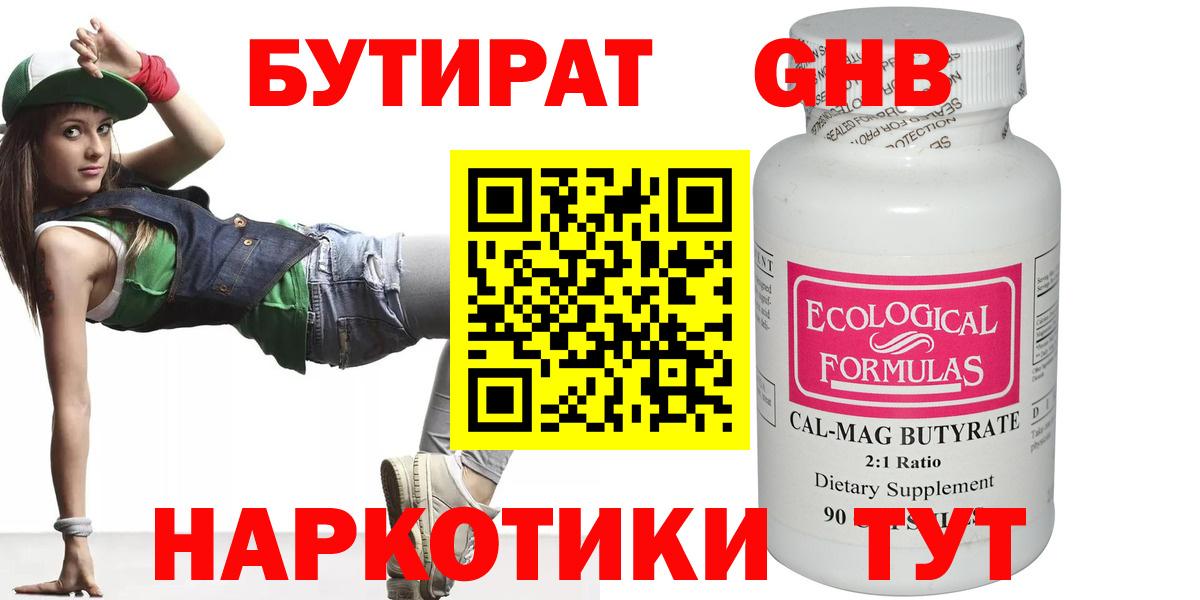 БУТИРАТ BDO Абакан