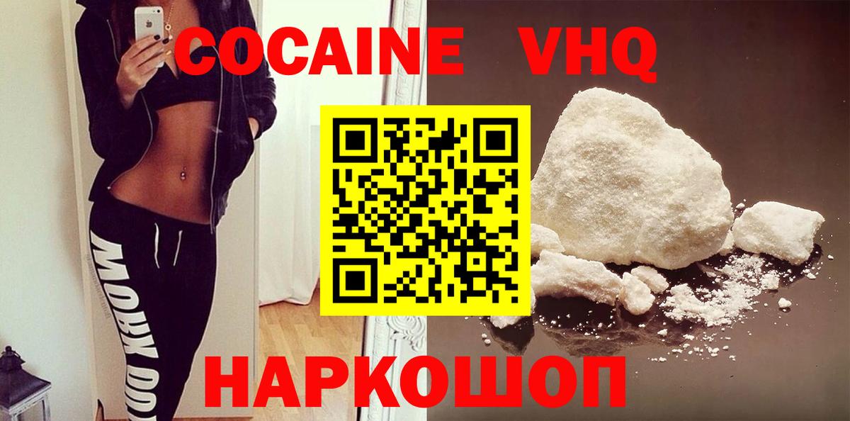 COCAIN Колумбийский  КОКАИН VHQ  Cocaine  Абакан  Вход с VPN 