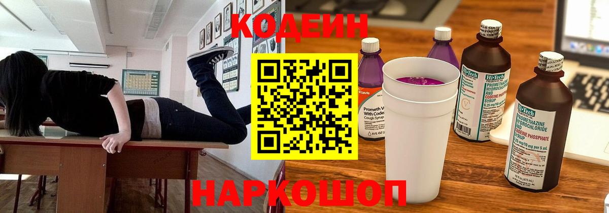 Абакан  Codein напиток Lean (лин)  Codein Purple Drank  Вход с VPN 