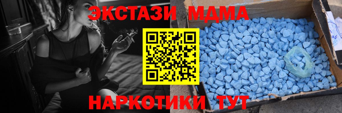 Экстази 280 MDMA Абакан