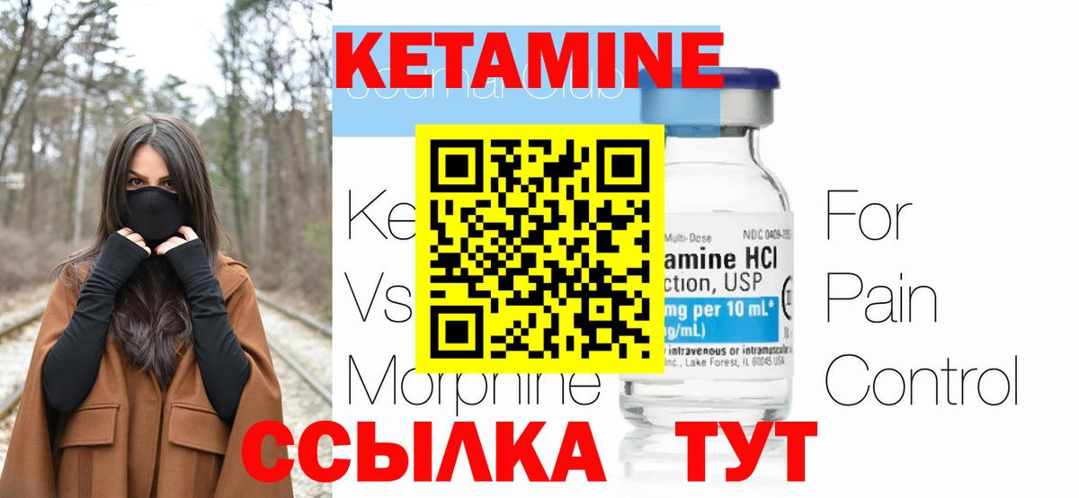 Абакан  КЕТАМИН VHQ  Вход с VPN 