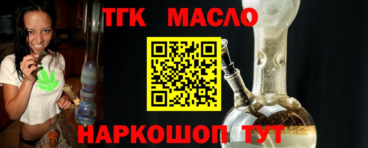 Дистиллят ТГК концентрат  Дистиллят ТГК Wax  закладка  Вход с VPN  Абакан 